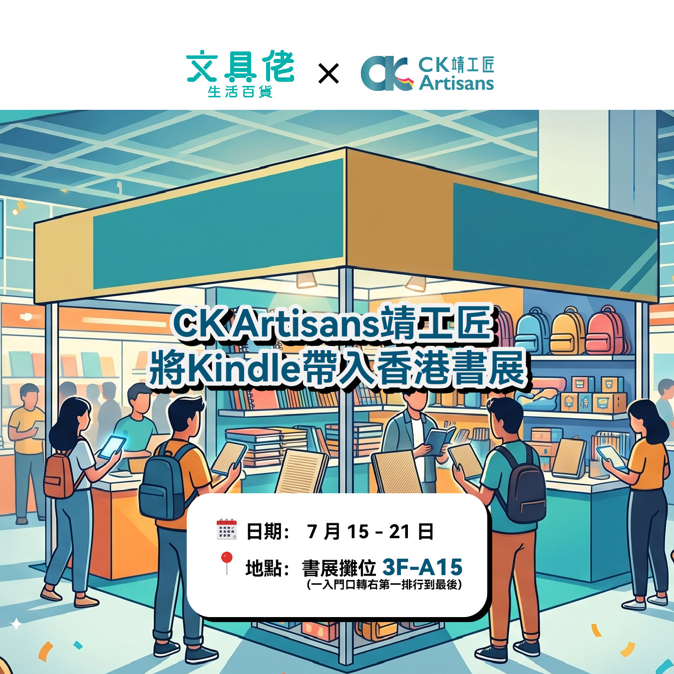 Kindle電子書進駐香港書展2026