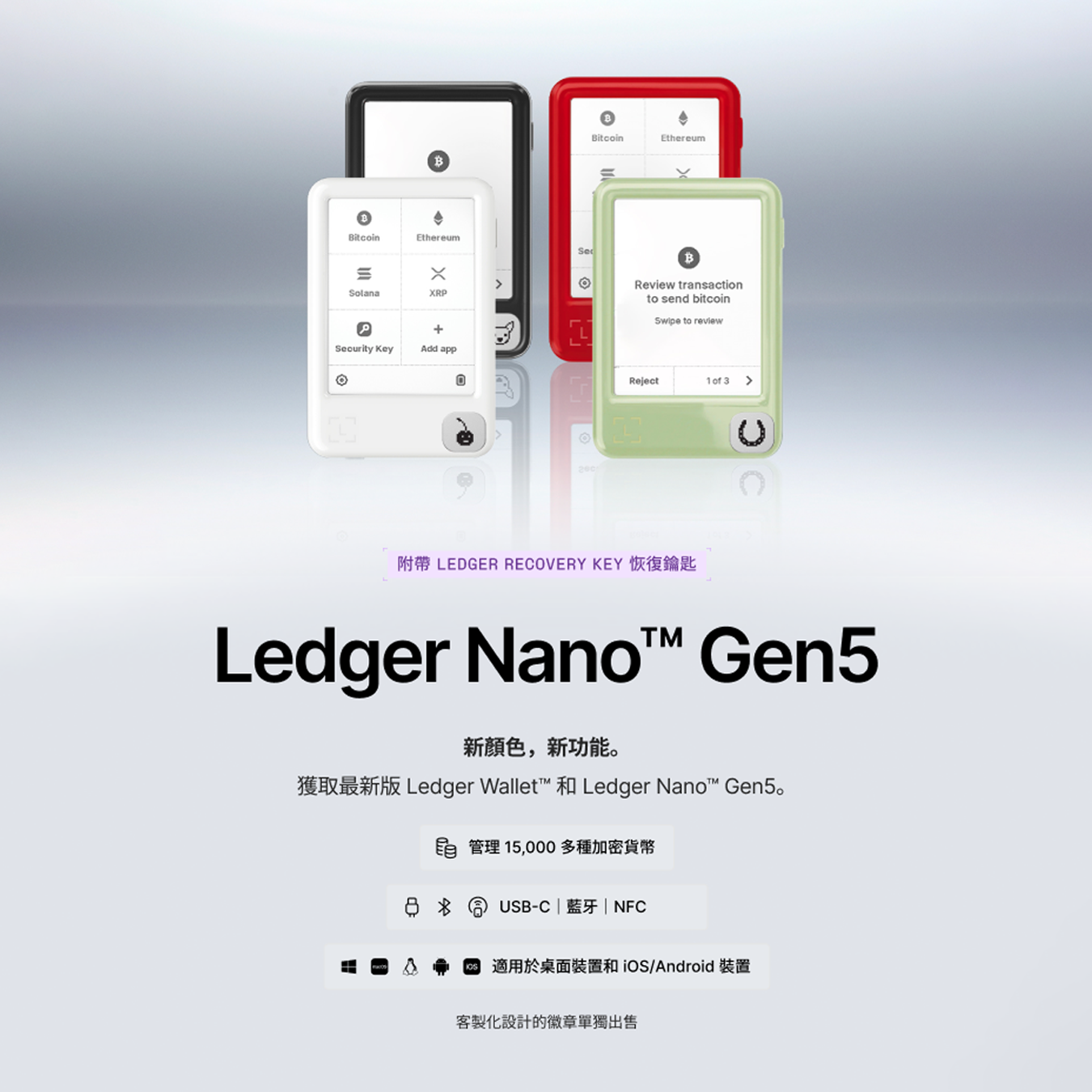定義數位資產新美學： Ledger Nano™ Gen 5 驚喜推出三款年度流行色