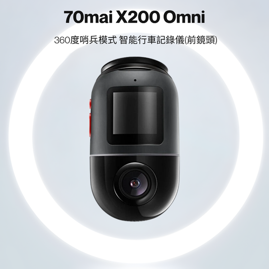 70mai - 70邁 X200 Omni 128GB 360度哨兵模式 智能行車記錄儀(前鏡頭)