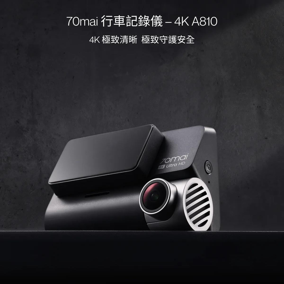 70mai - 70邁 A810-2 4K 智慧行車記錄儀(前後雙鏡套裝)
